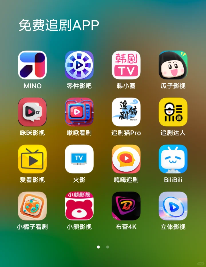 免费追剧APP，无偿分享哟~🔥