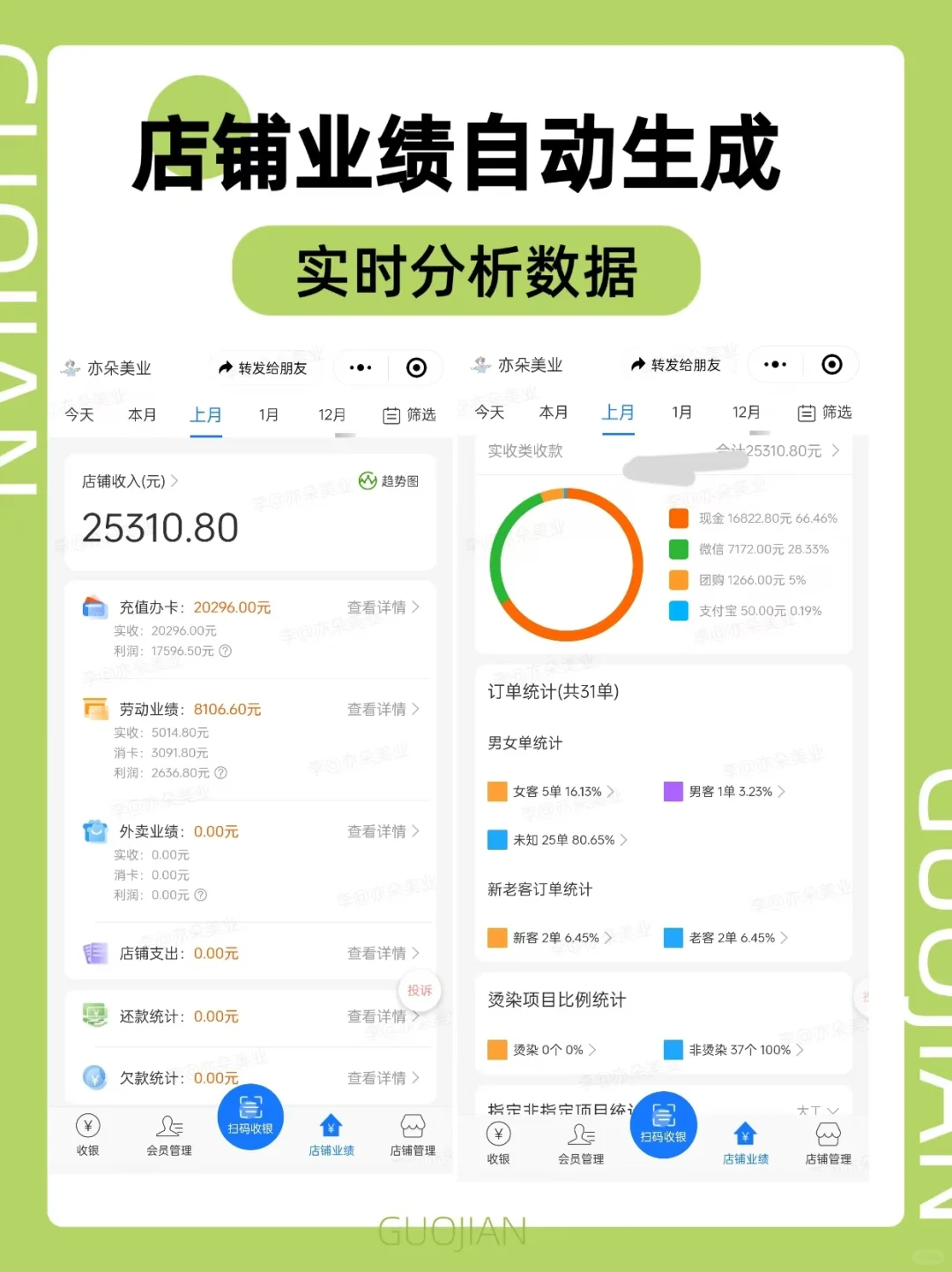 快进来看这款收银软件！