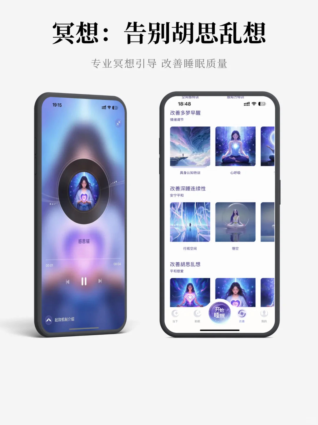 爱自己从睡个好觉开始,做了个睡前冥想APP
