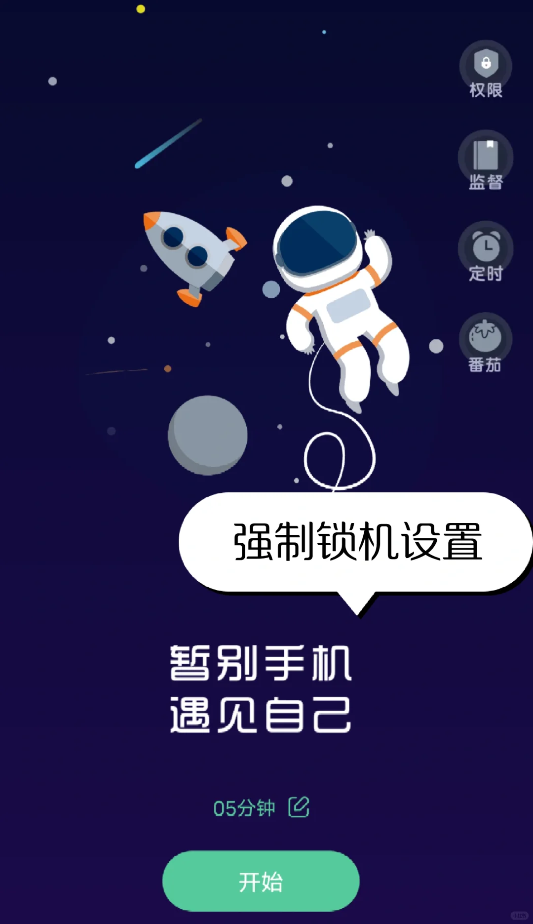 限制应用使用时间，锁住手机的app！！！