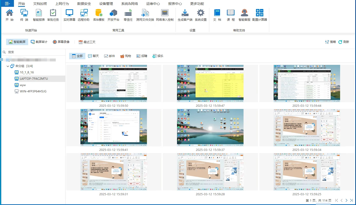 公司的电脑监控可以看到什么