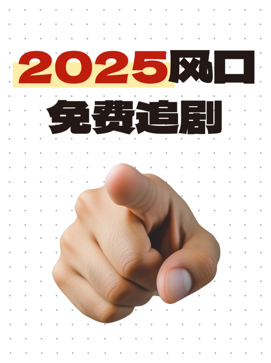 ios安卓均可用的追剧神器