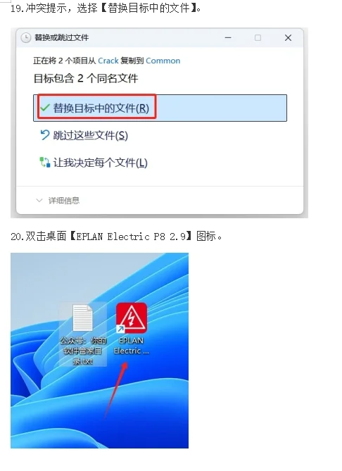 电气设计软件EPLAN 2.9 安装包+安装教程