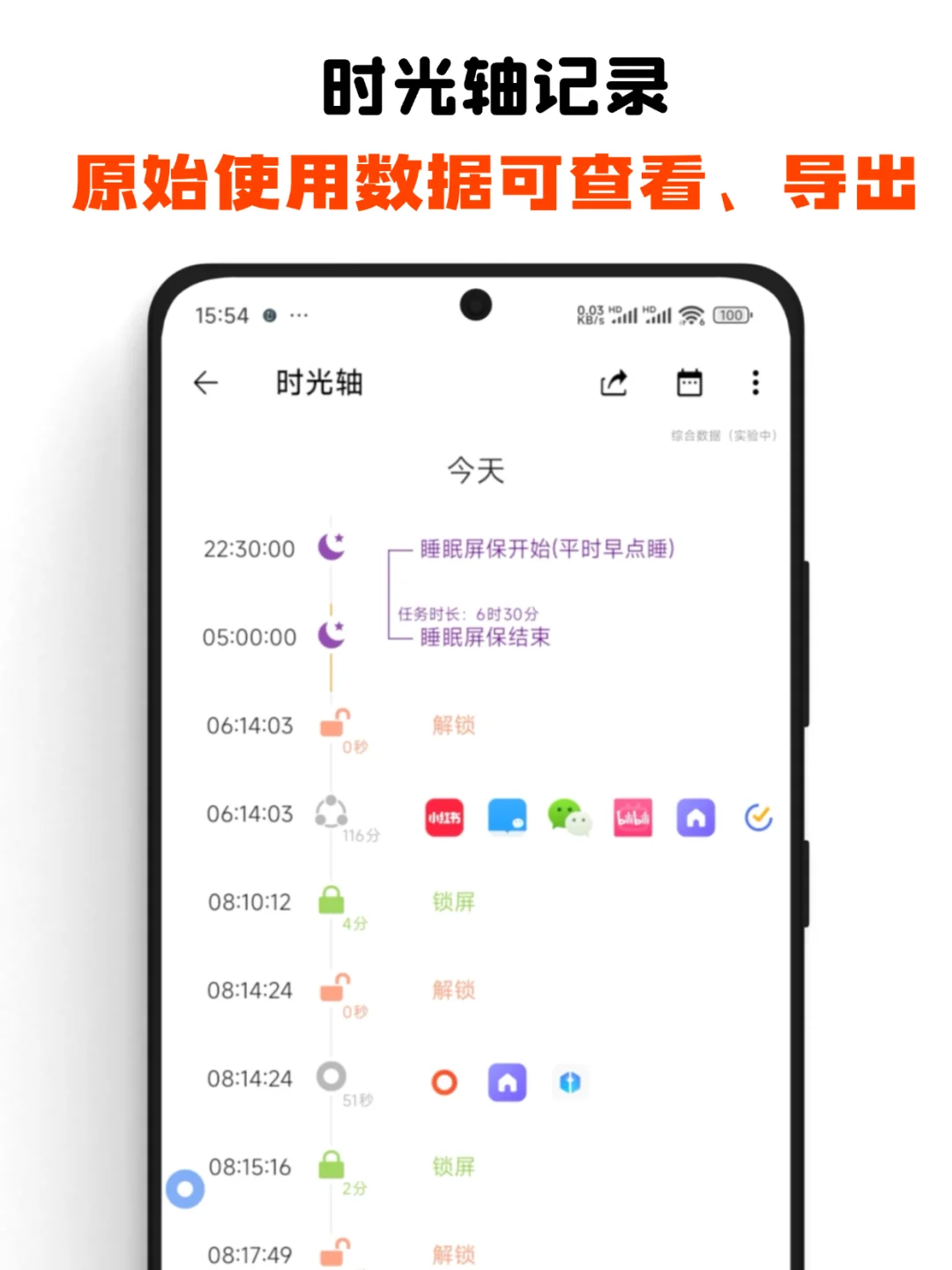 熬夜玩手机到凌晨?这个APP让我戒掉手机瘾
