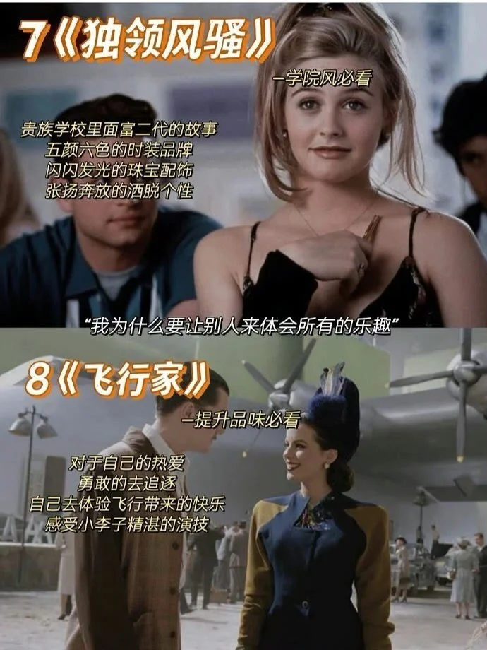 不懂搭配的女生必看16部时尚电影