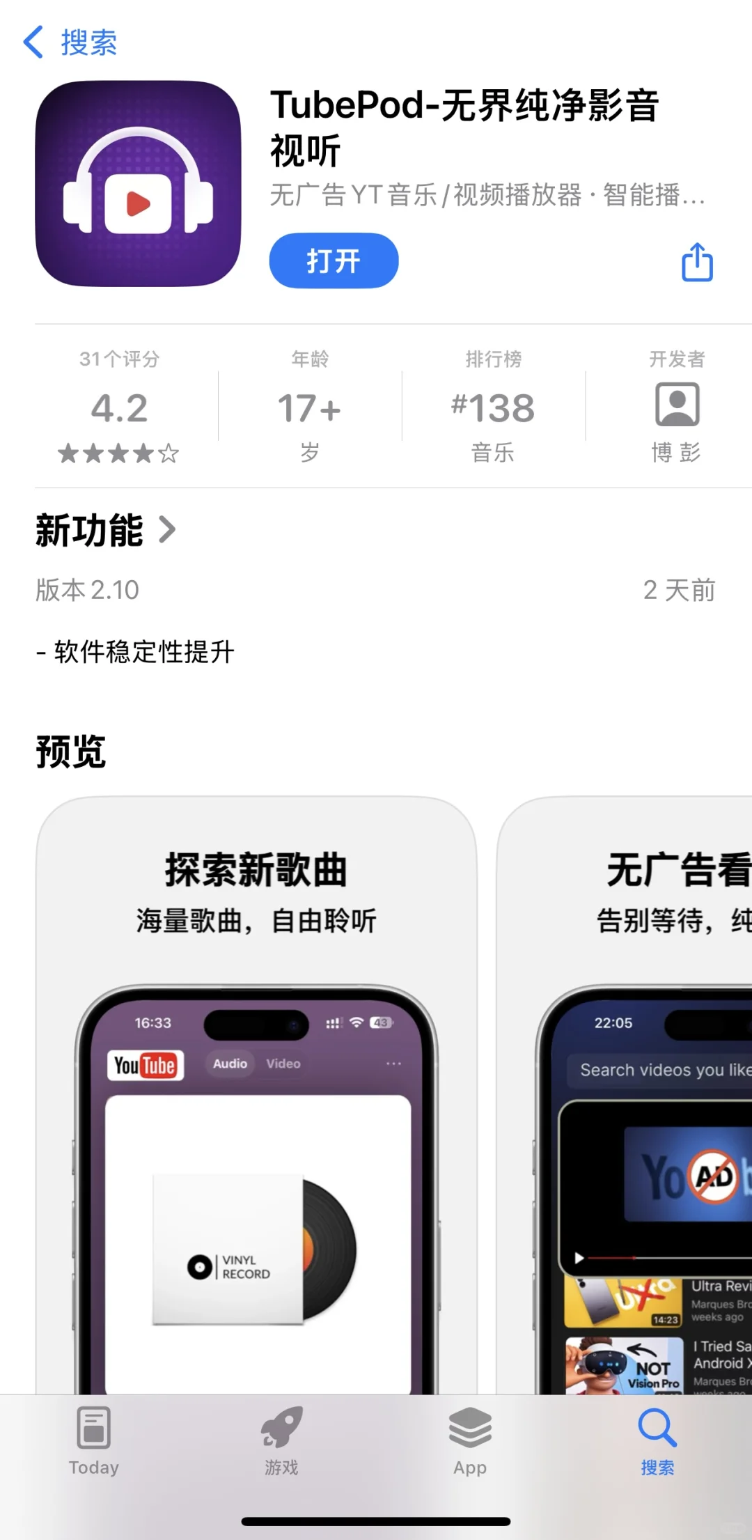 TubePod- 享受无广告的YT音乐和视频体验