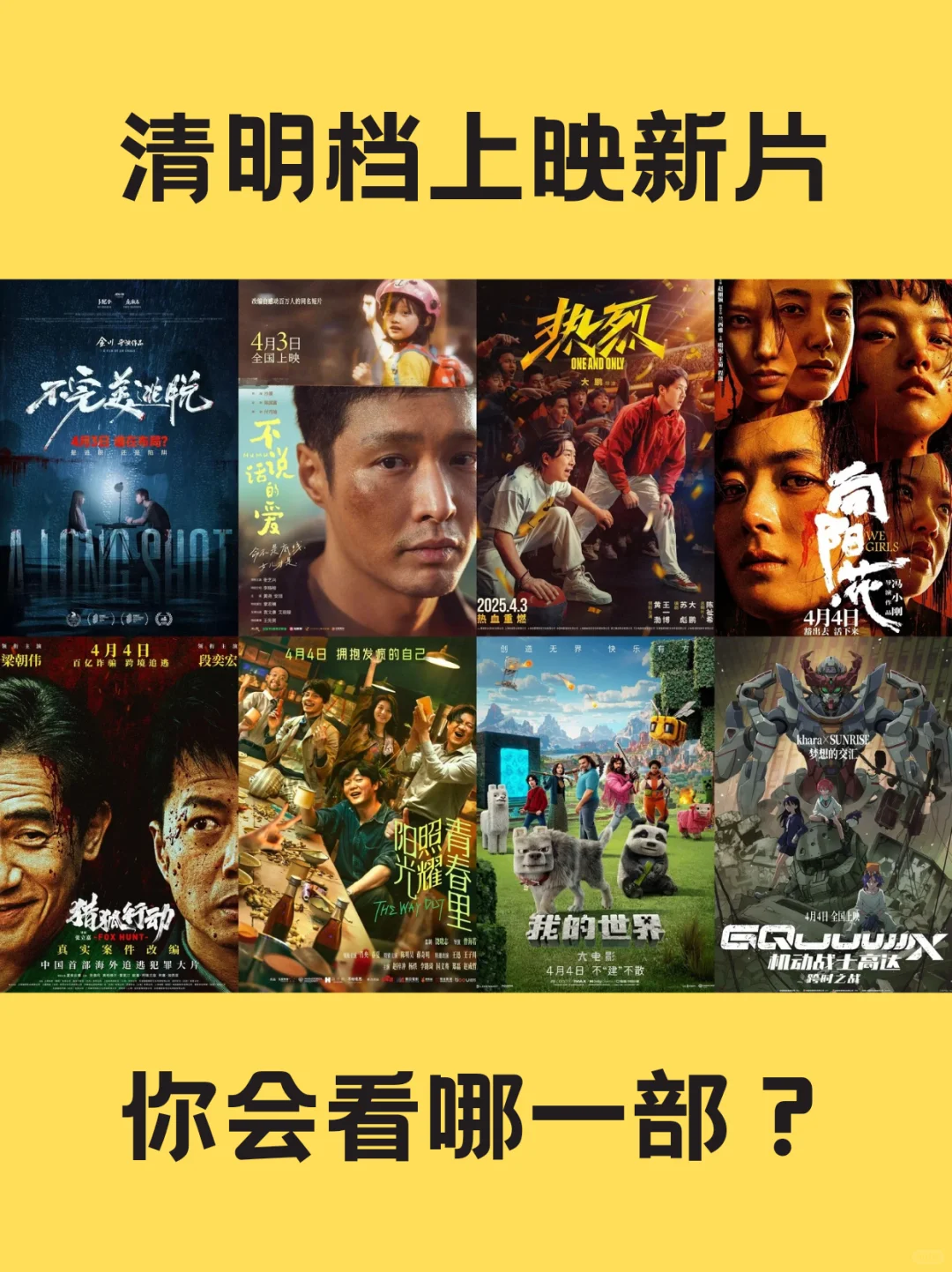 清明档上映电影，你会看哪一部？