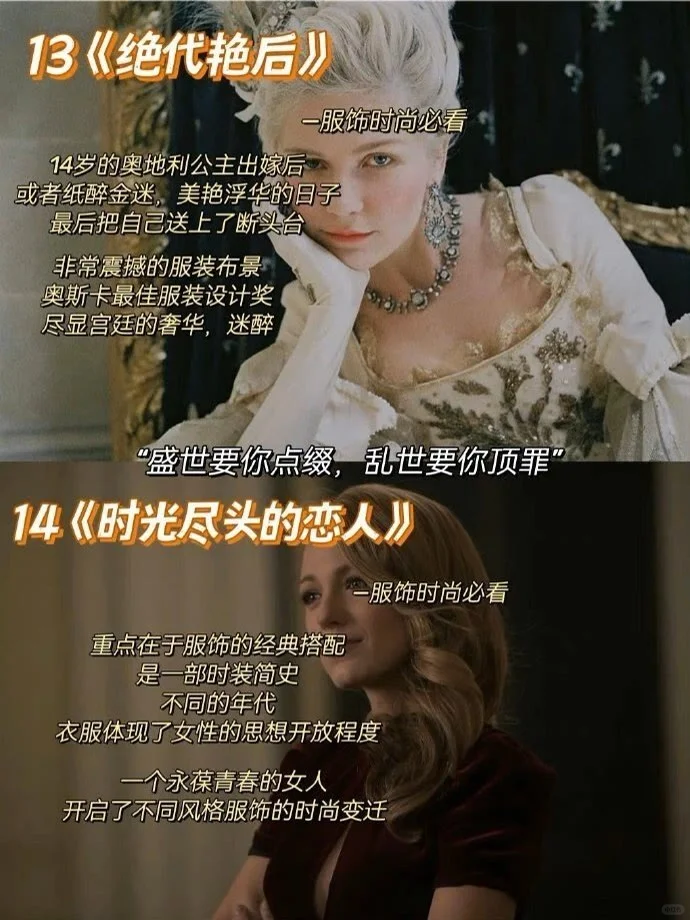 不懂搭配的女生必看16部时尚电影