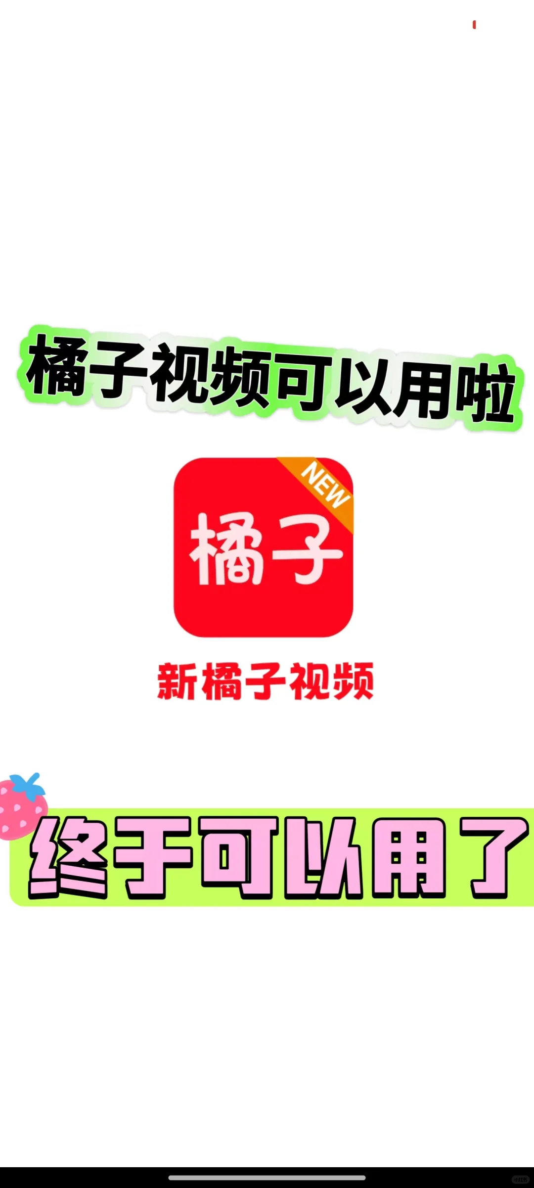 🍊橘子升级回归