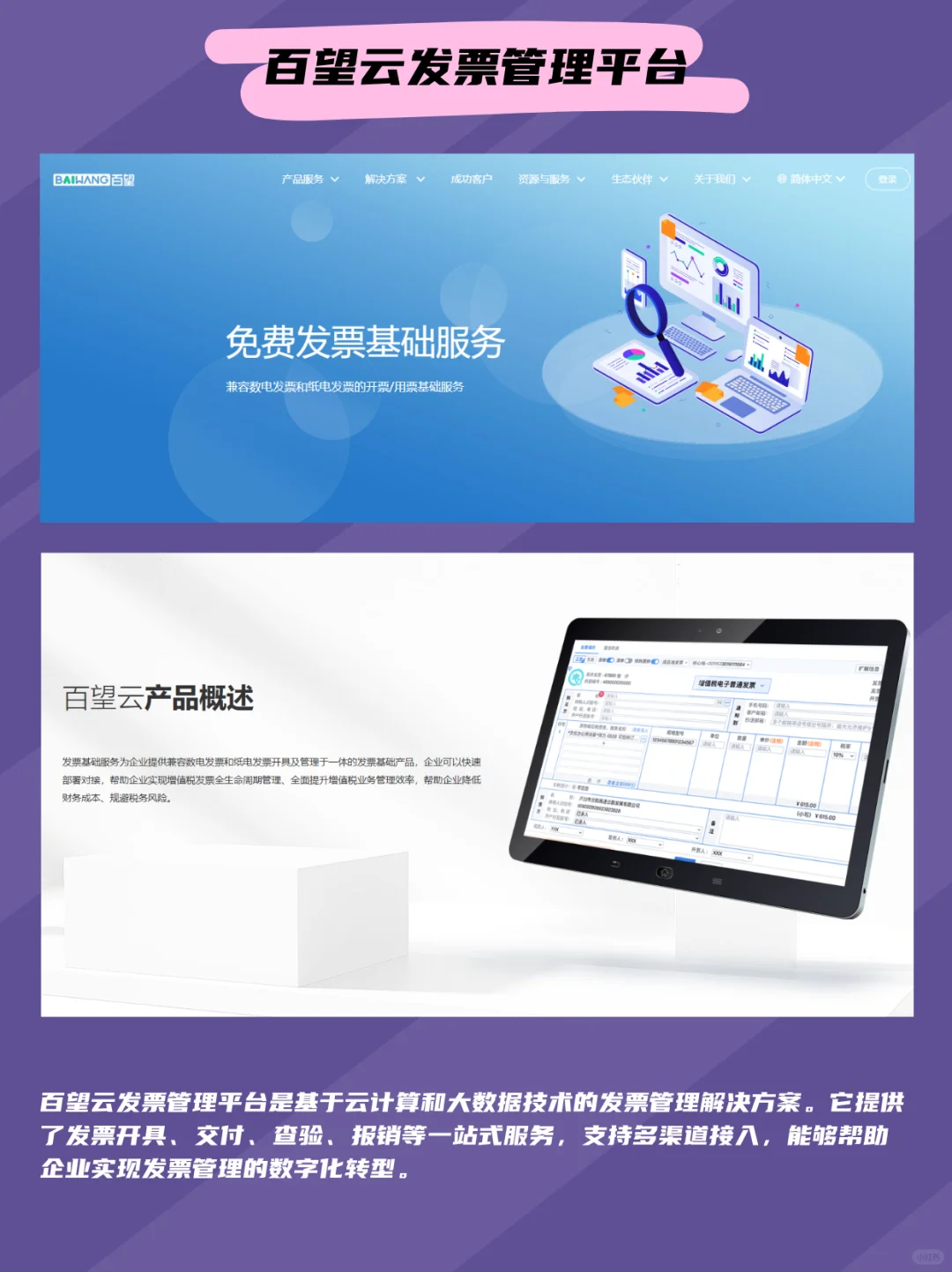 4款免费发票管理软件,财务人必备!