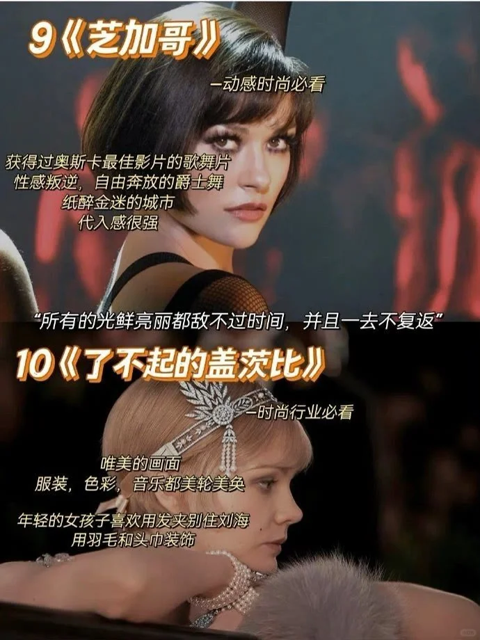 不懂搭配的女生必看16部时尚电影