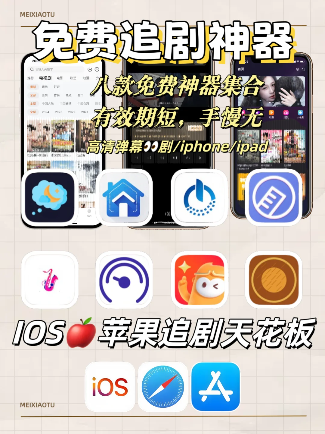 免费追剧“小宝藏”全被我挖出来啦🔥