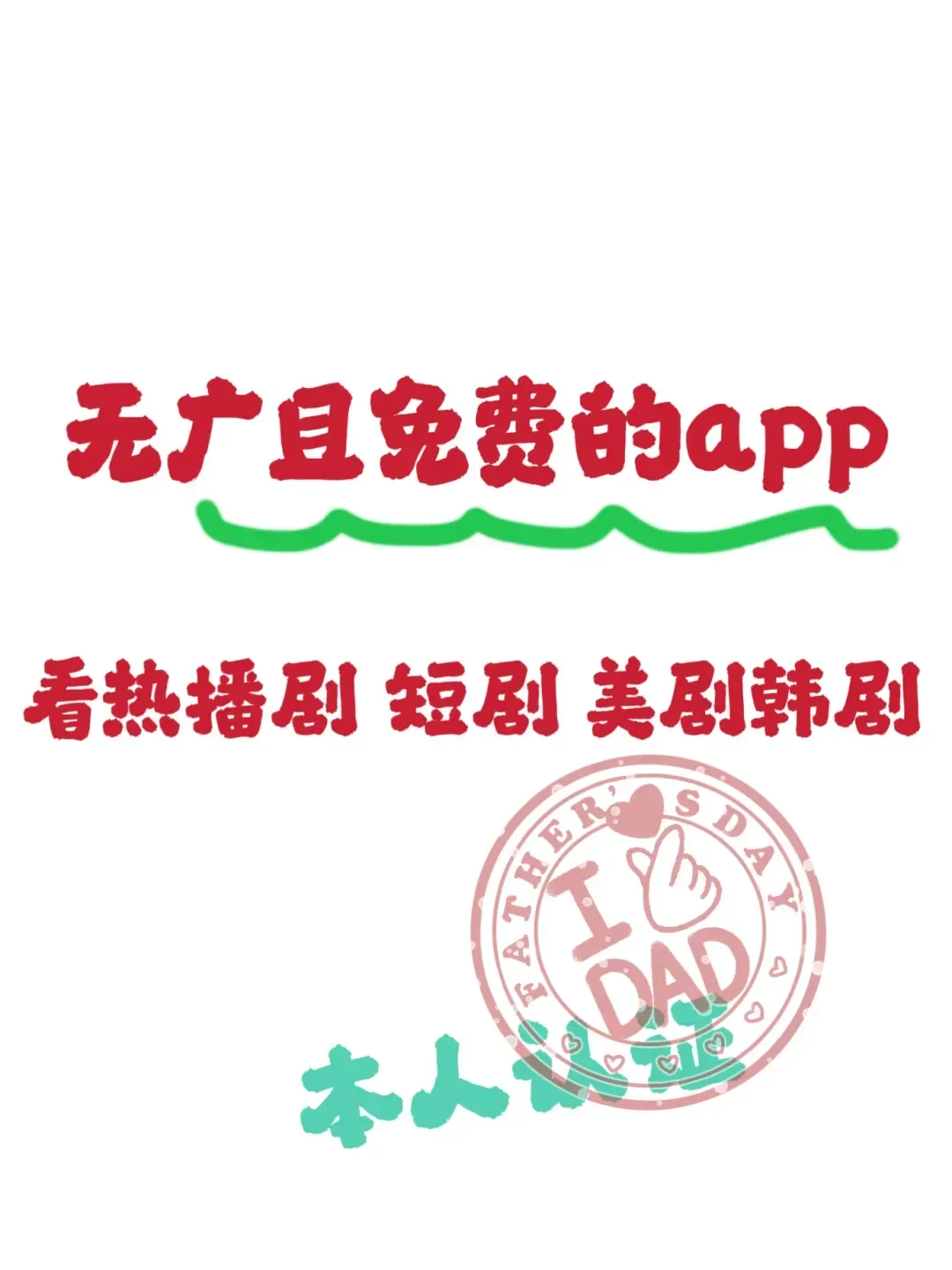 全平台通用追剧神器：安卓、iOS皆可！