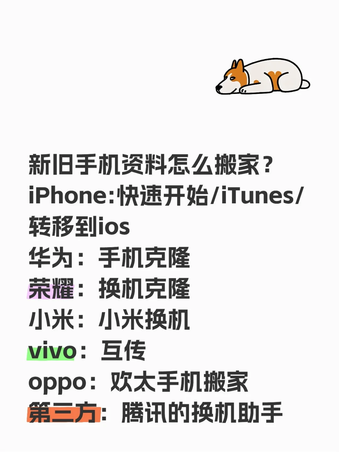 如图 各大品牌换机神器