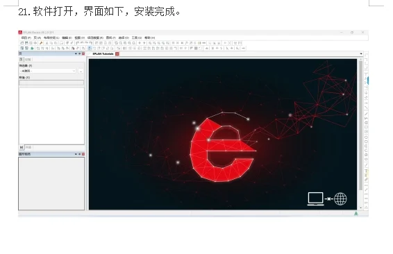 电气设计软件EPLAN 2.9 安装包+安装教程