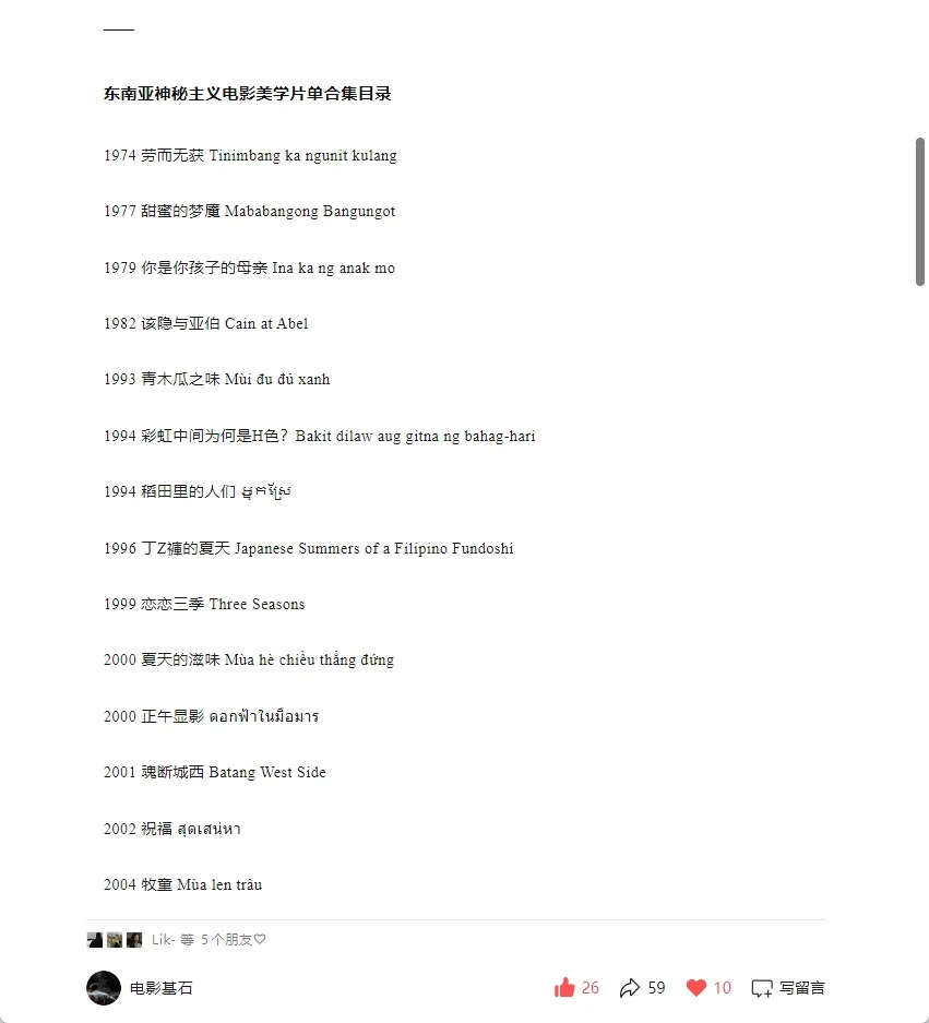 东南亚神秘主义美学电影片单