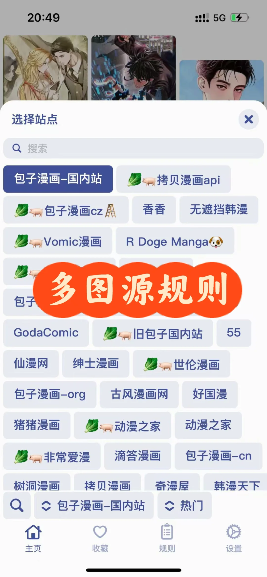 iOS免签也能实现韩漫自由啦