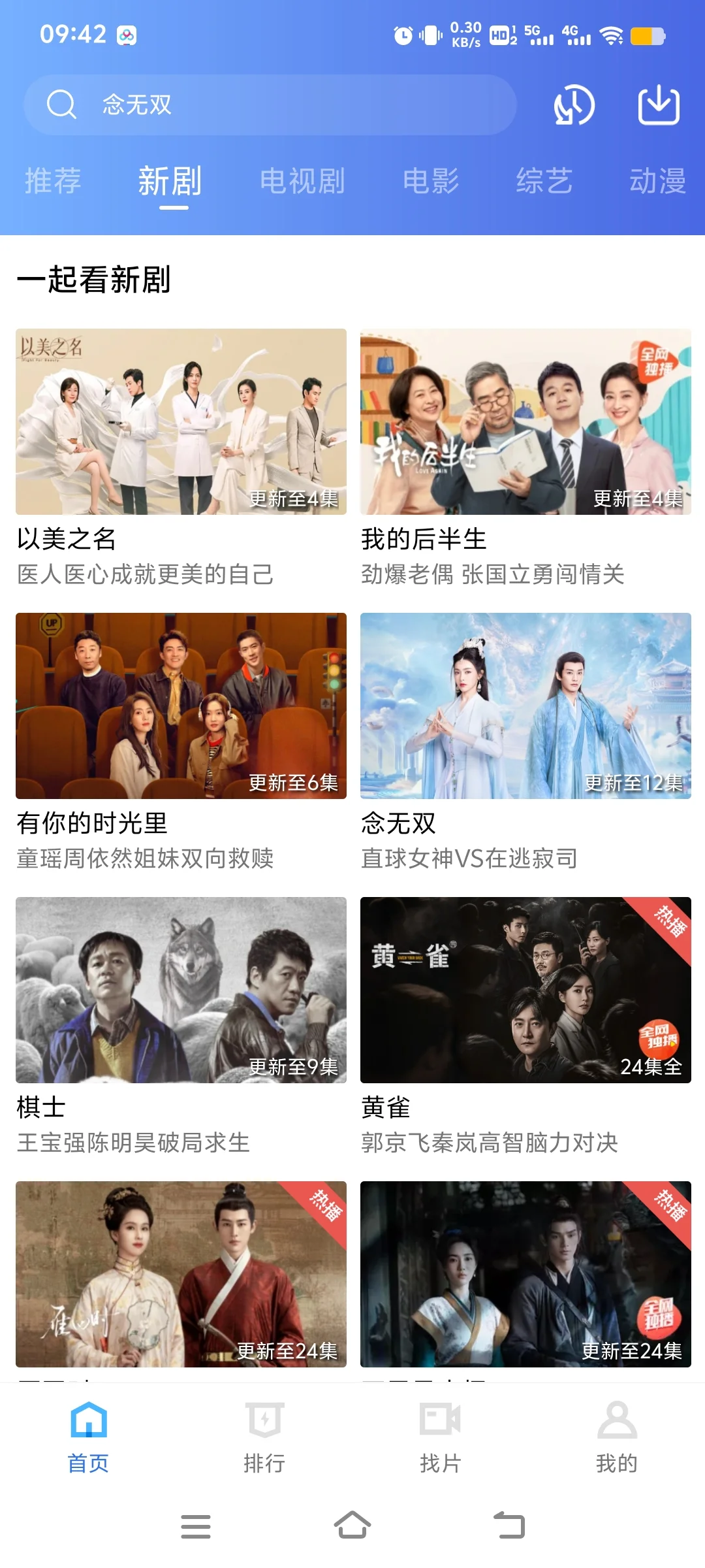 苹果安卓通用宝藏追剧app