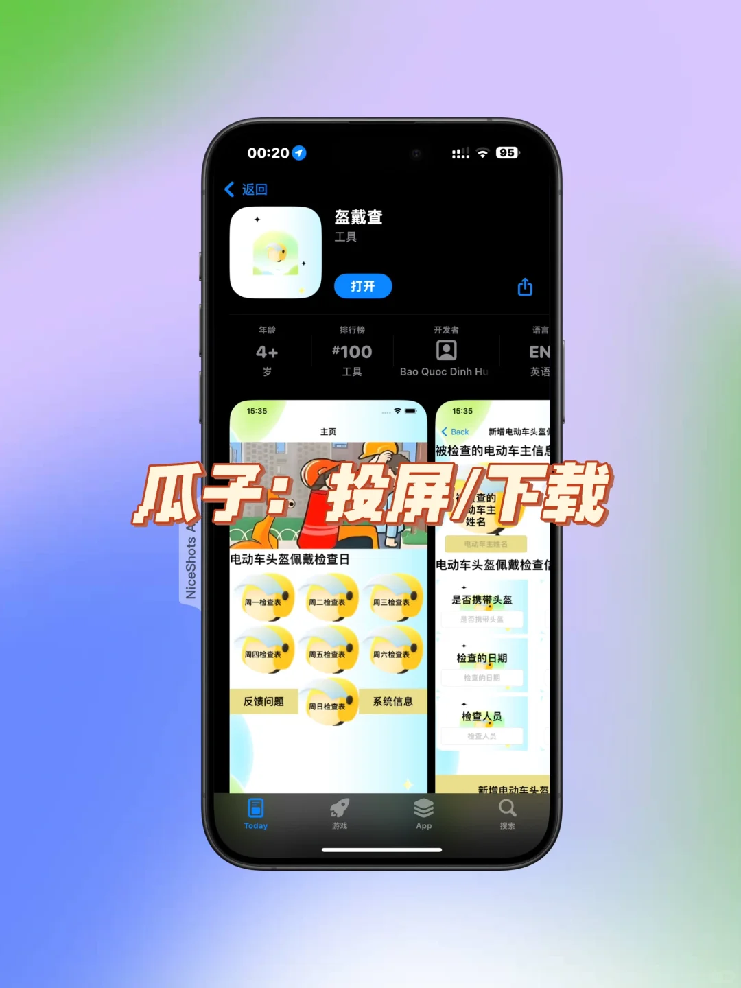ios追剧瓜子