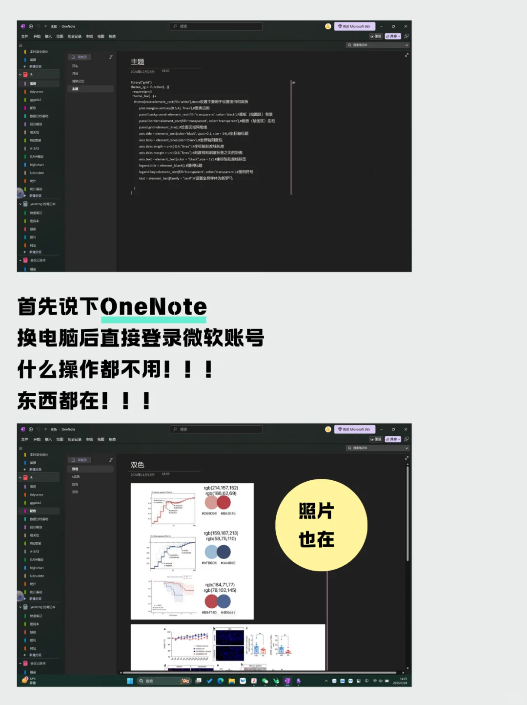 换了电脑还能同步的笔记软件，真香预警🔥