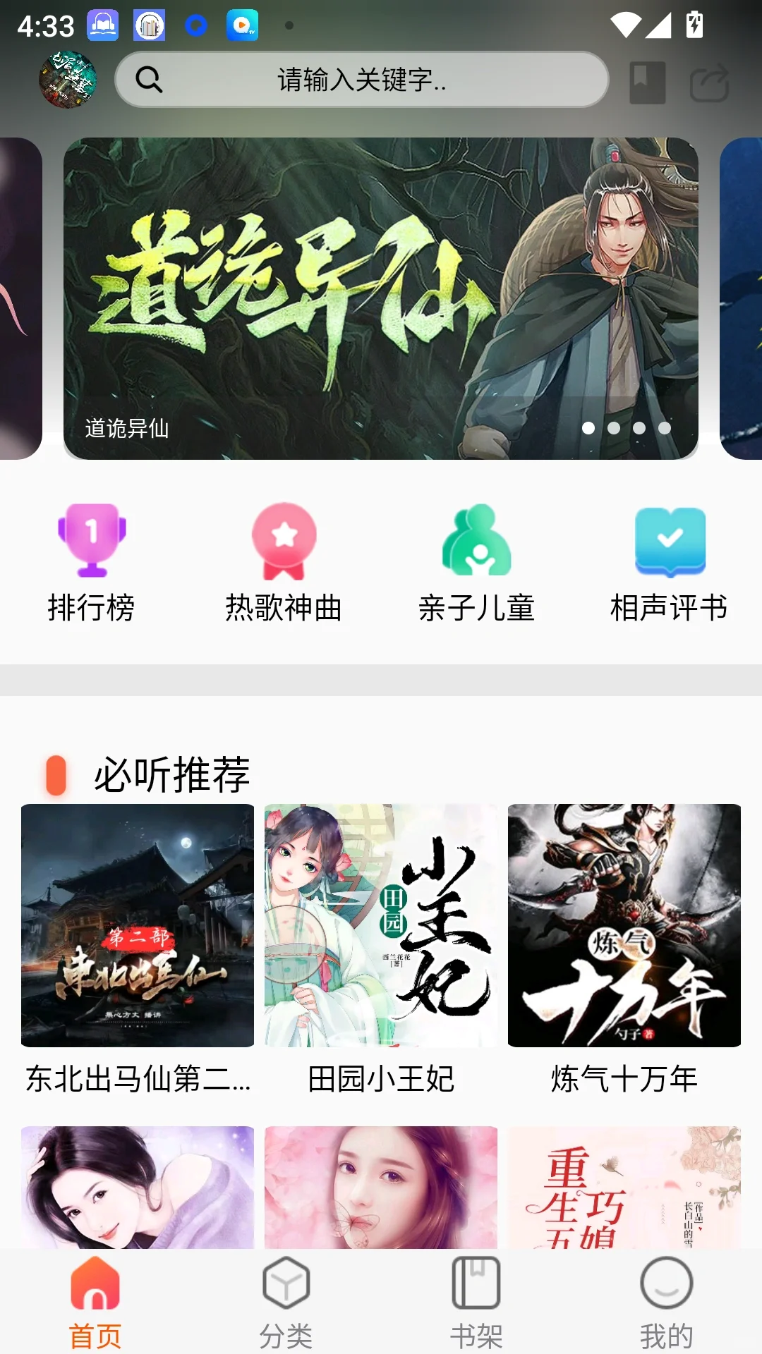 发现了一个好用的免费听书听小说软件~