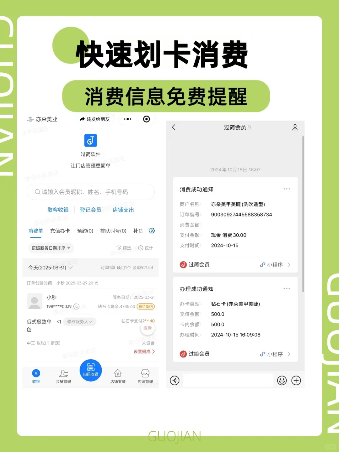 快进来看这款收银软件！