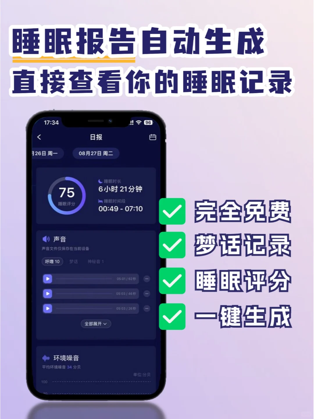 发现一款免费宝藏睡眠监测app！