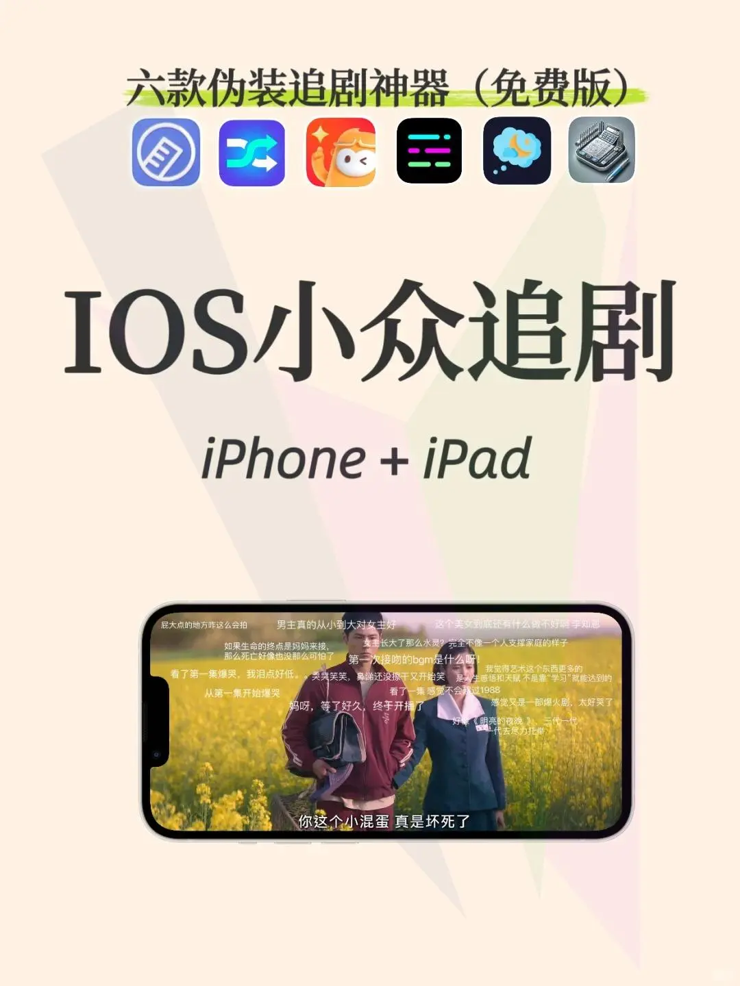 苹果ios免费看剧！带弹幕哦！