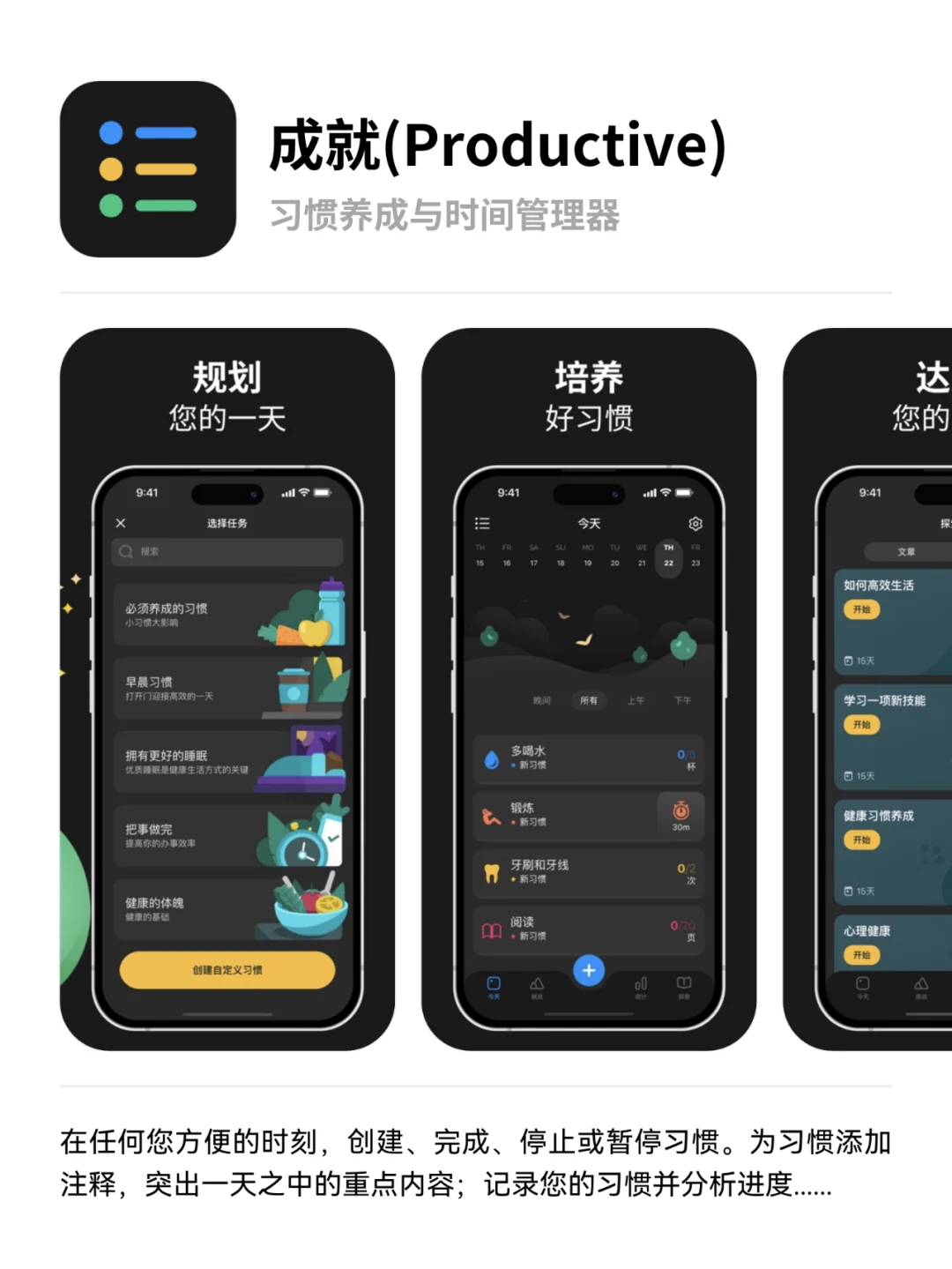 小习惯，大改变🔥个人成长计划APP