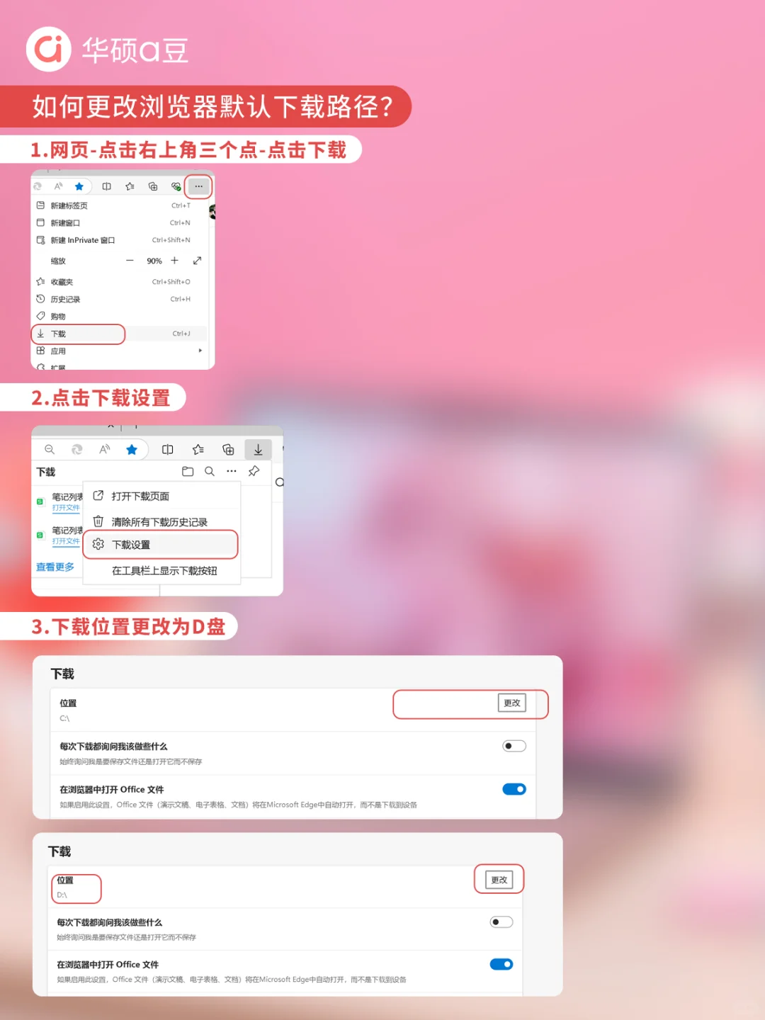 拒绝❌C盘爆红！怎么下载软件到D盘？