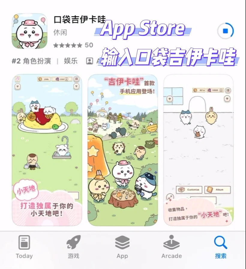 别再花钱下载口袋吉伊卡哇了!!!体验一下!