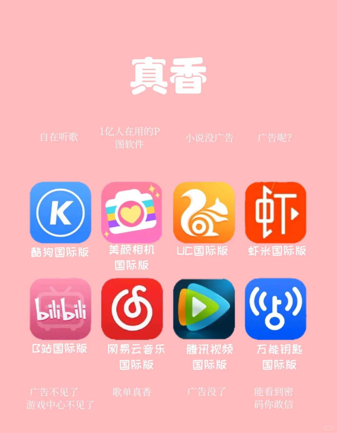 这些国际版APP好多都没广告还免费❗️