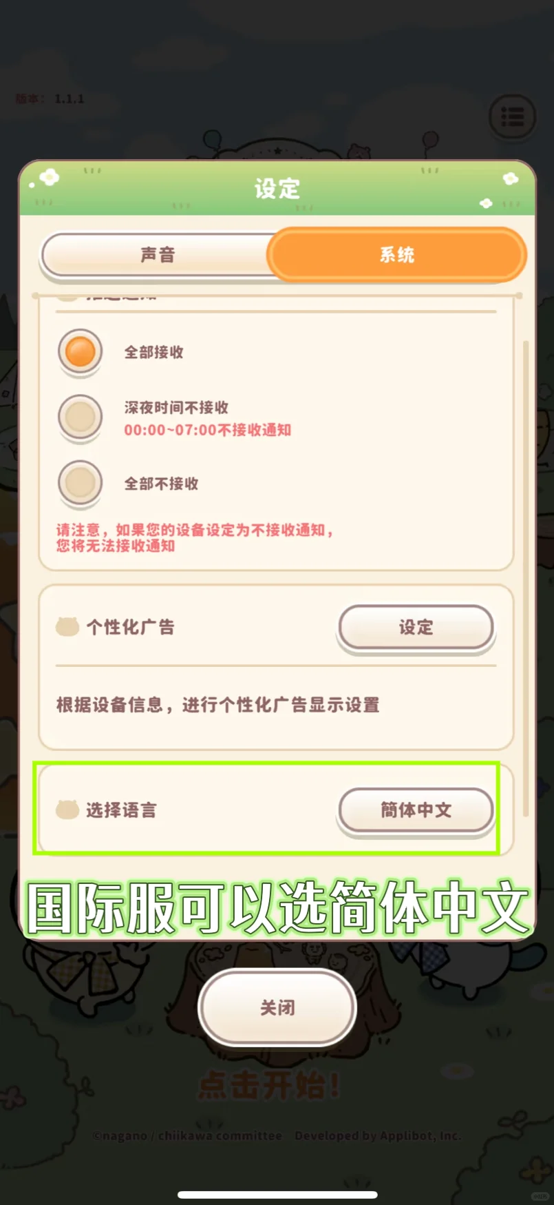 ‼️Chiikawa手游可以下载啦（附下载攻略）