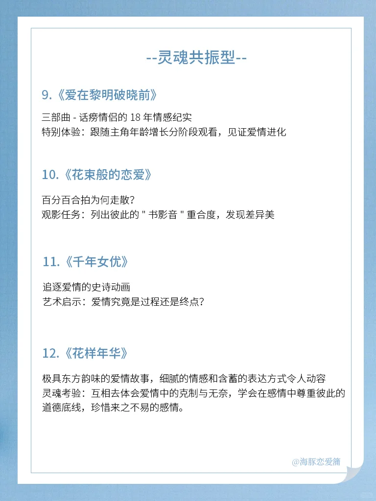 适合情侣一起去看的20部电影～
