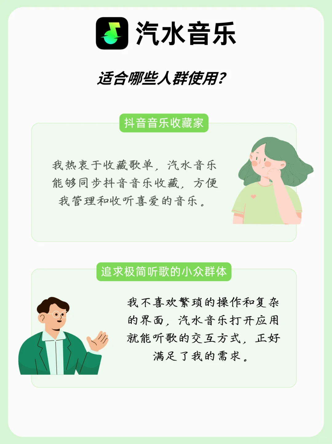 汽水音乐App的