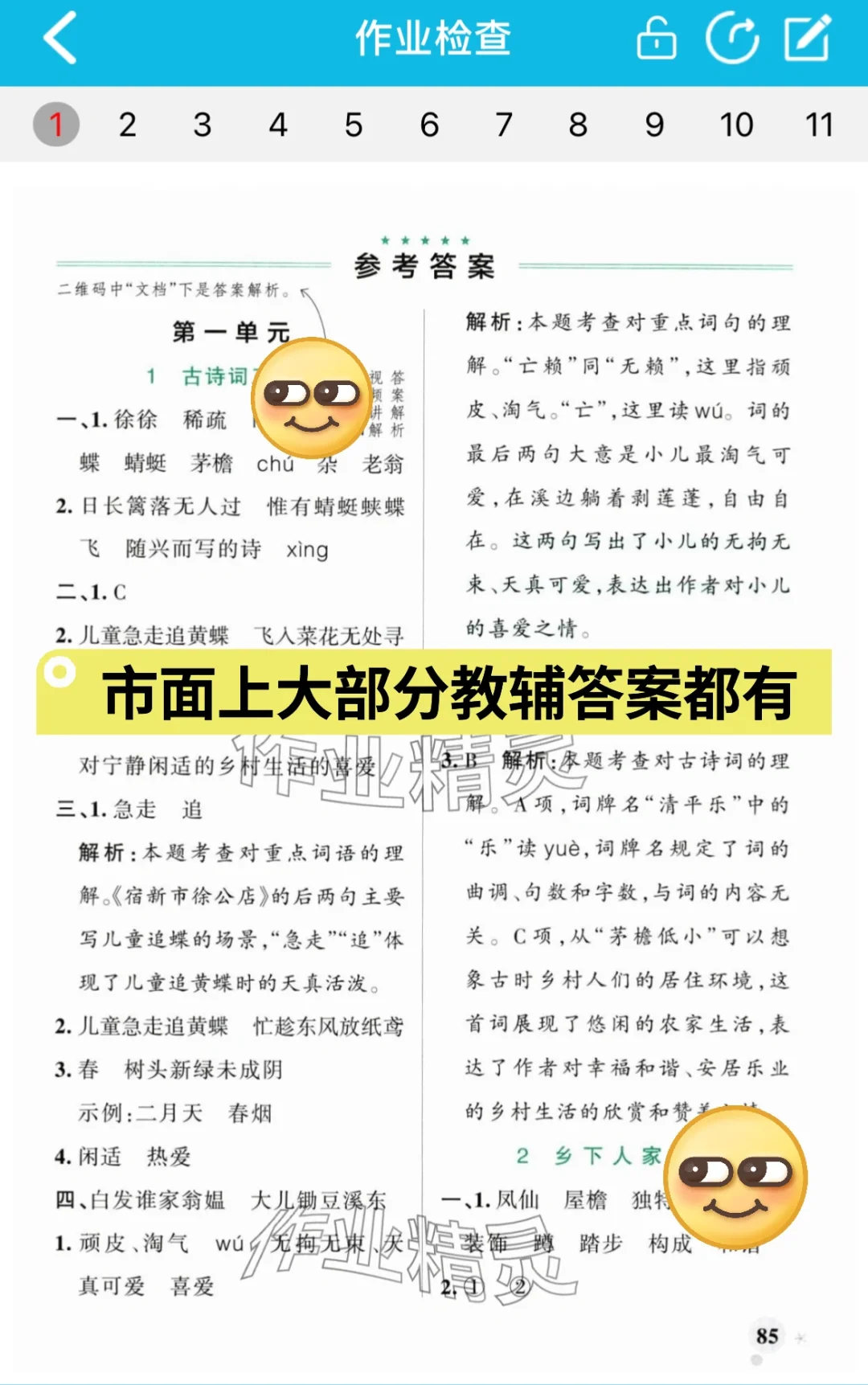 校内学习开挂神器！6款小学生必备宝藏app