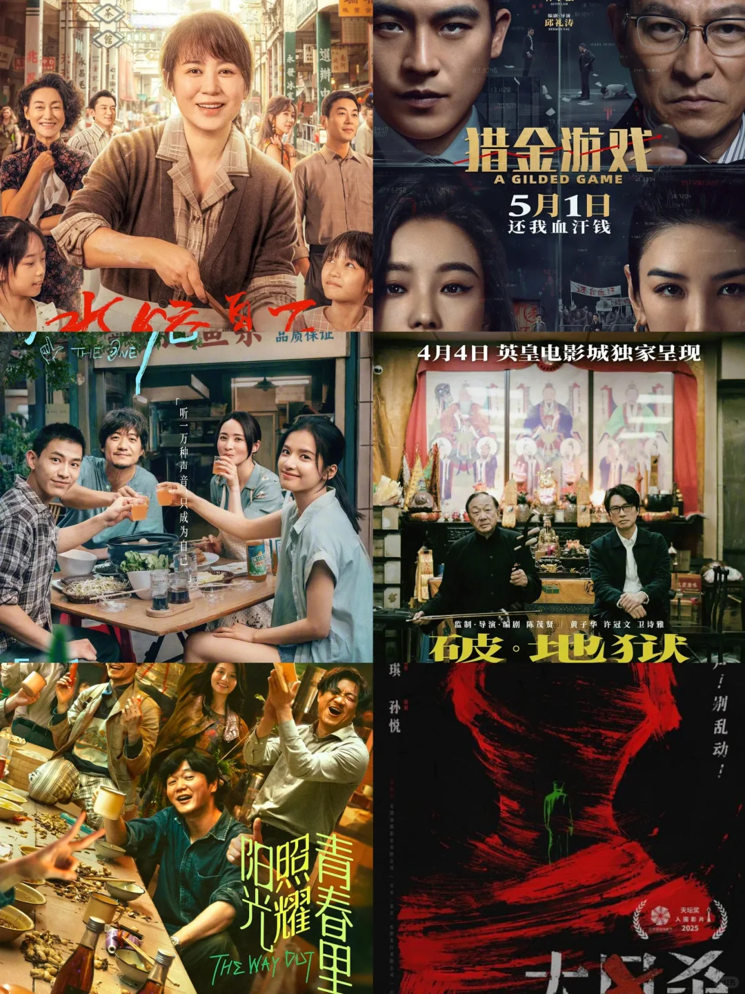 燃爆!2025清明五一档电影盛宴