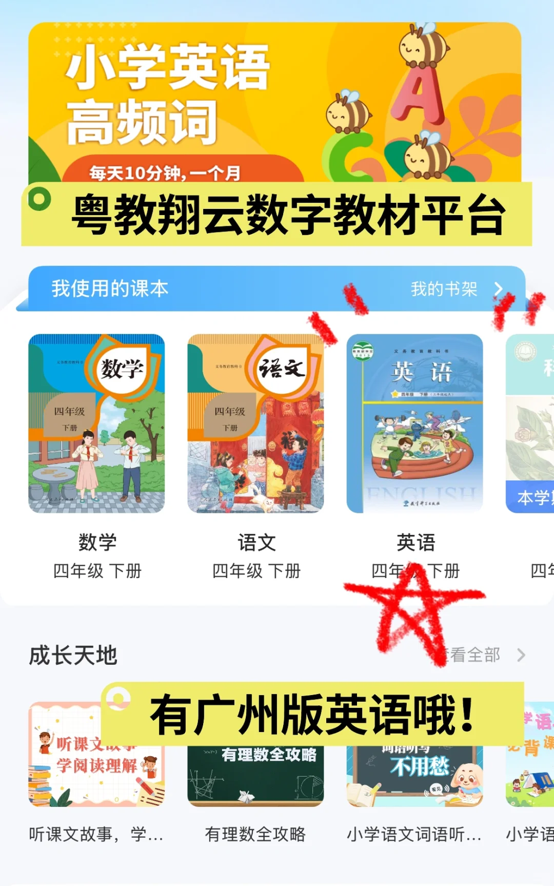 校内学习开挂神器！6款小学生必备宝藏app