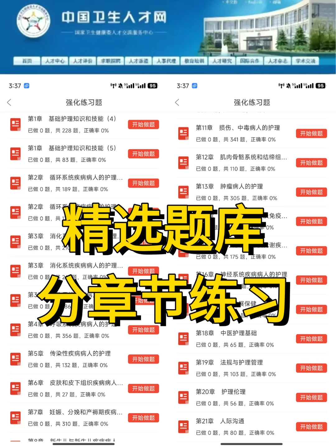 4月26日护考有救啦，挖到宝藏APP