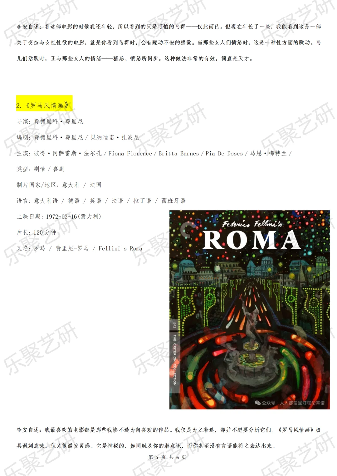 分享|李安：改变我人生的6部电影