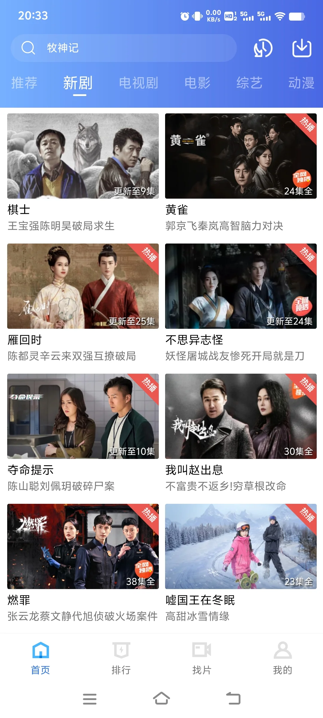 苹果安卓ios宝藏追剧看剧软件app分享