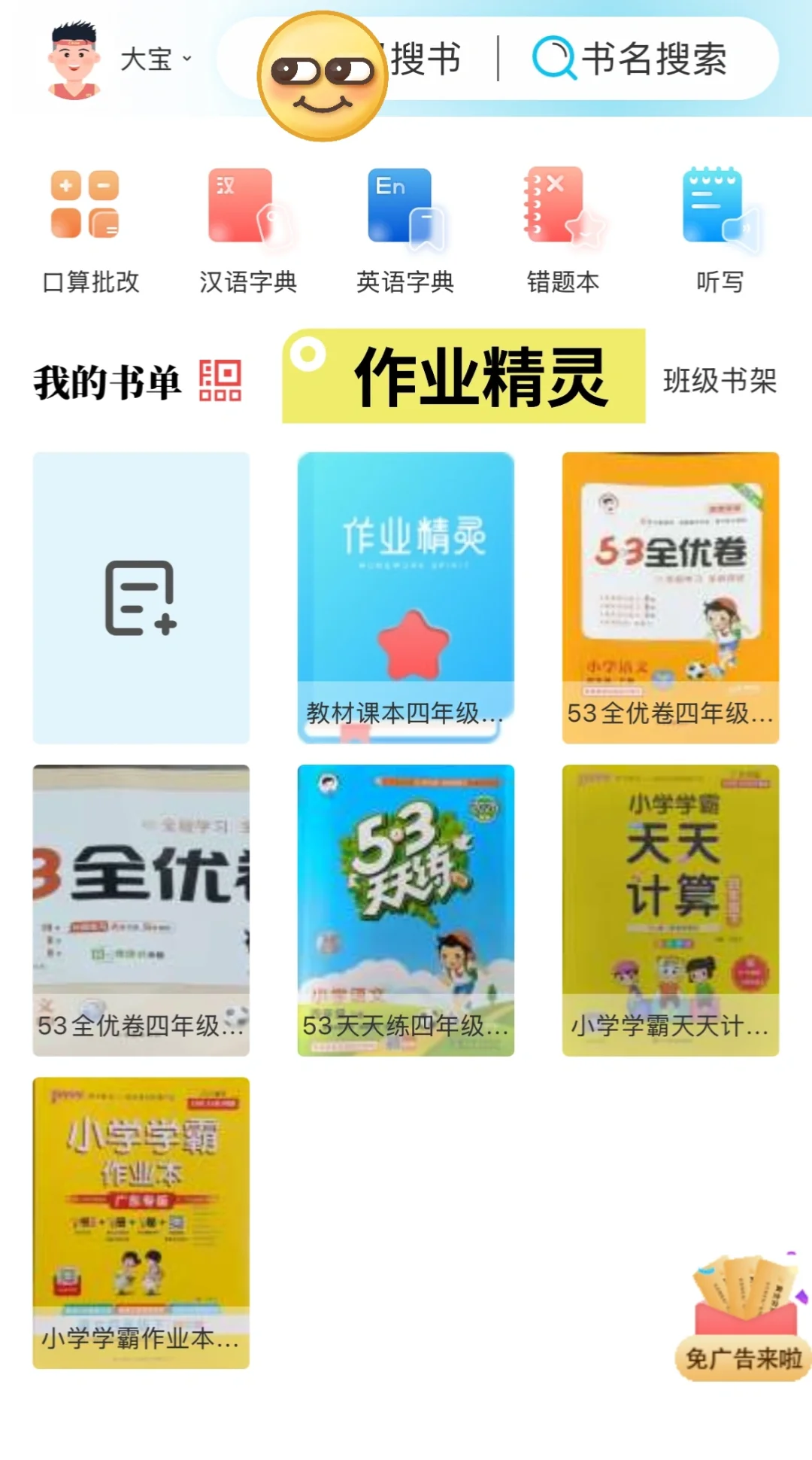 校内学习开挂神器！6款小学生必备宝藏app