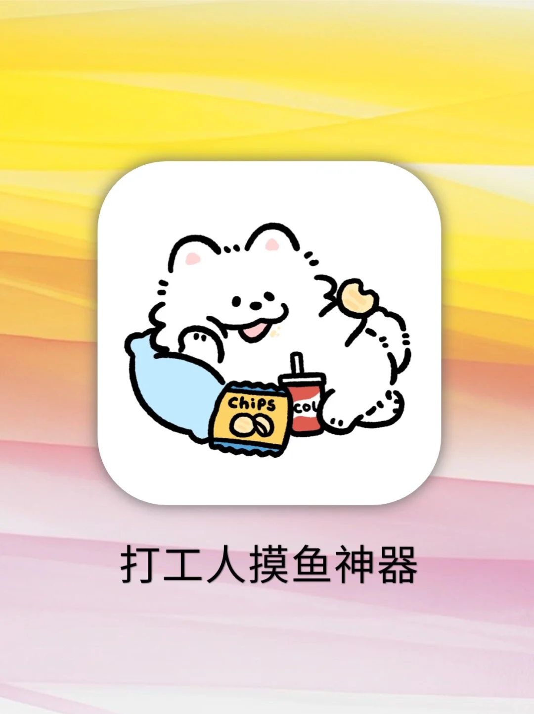 摸鱼党福音！电脑也能玩手机app，偷偷刷到嗨