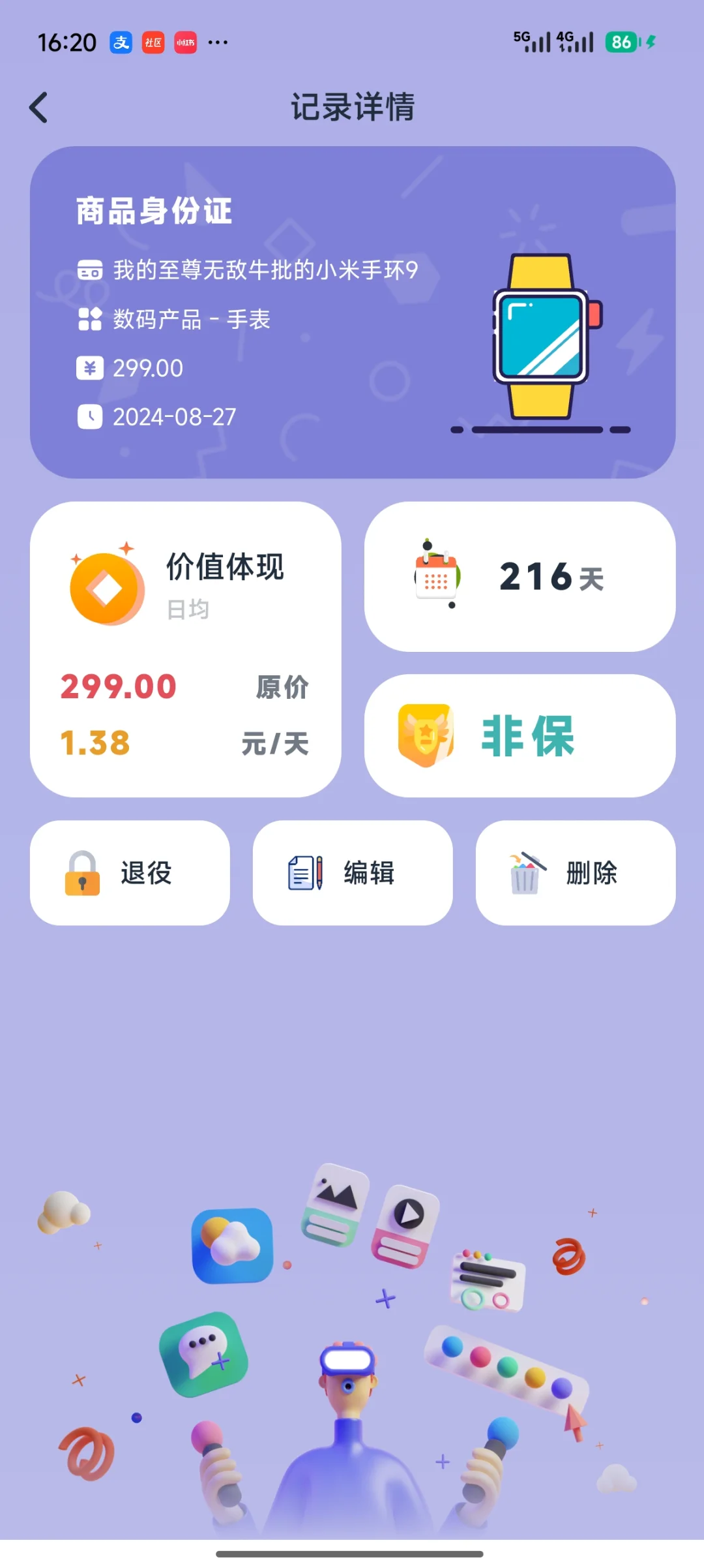 安卓APP：光影象限APP上线啦