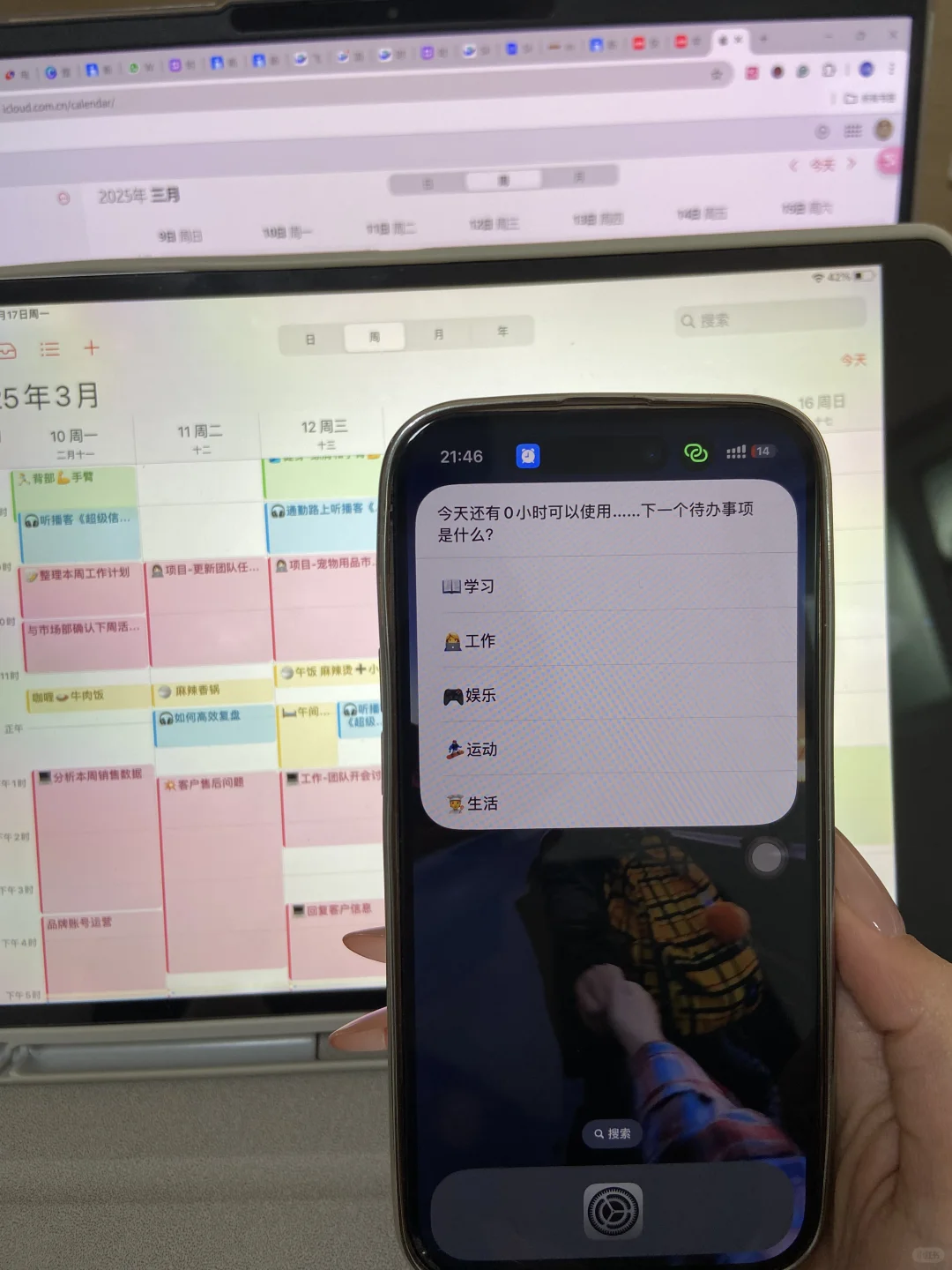我要教会每一位 P 人怎么使用苹果日历…🥺