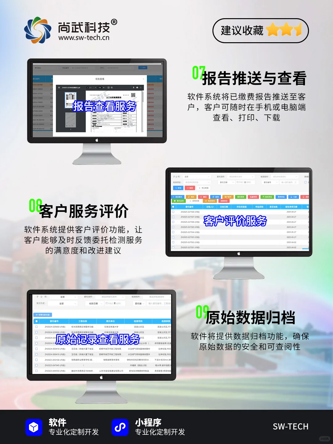 质量检测软件必备9大模块，90%的企业都在用