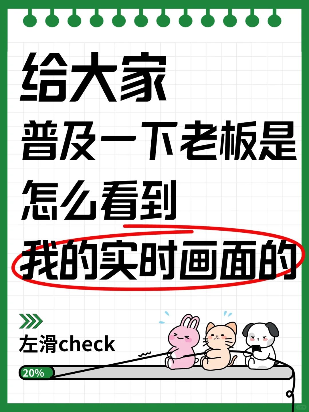 普及一下这款软件就能监控到员工实时画面