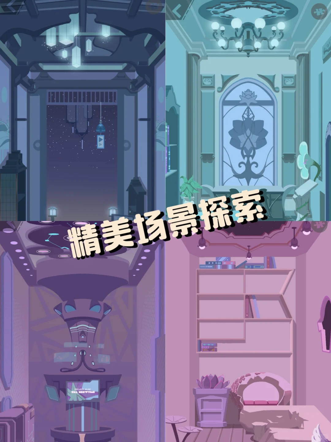 游戏推荐｜缪斯计划