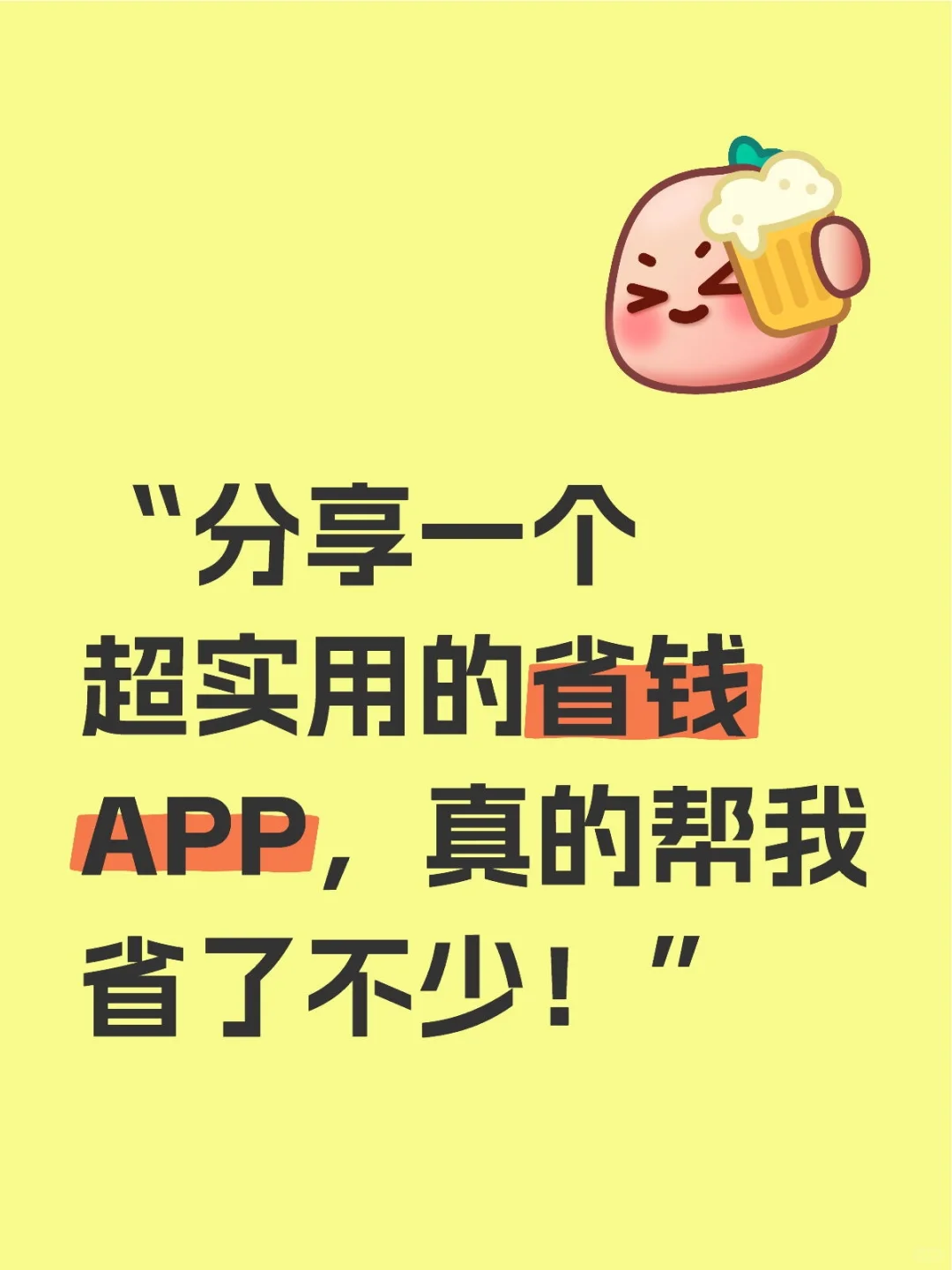 分享一个超实用的省钱app