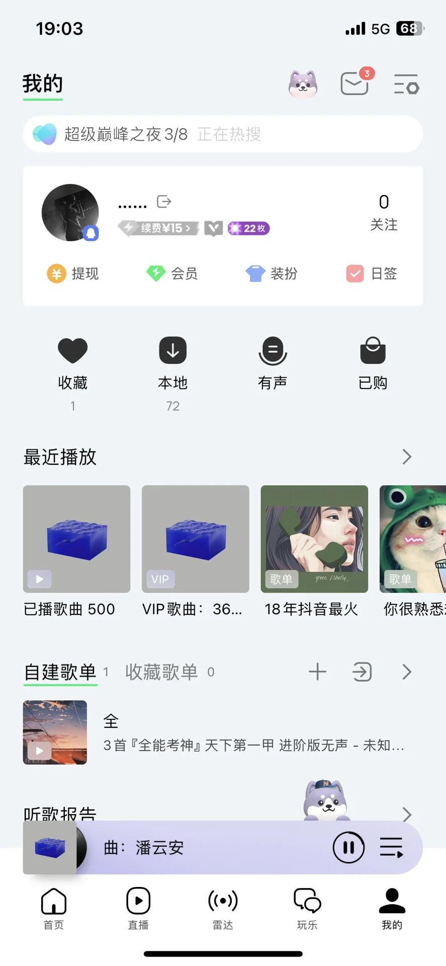 发现了QQ音乐免费听歌的技巧